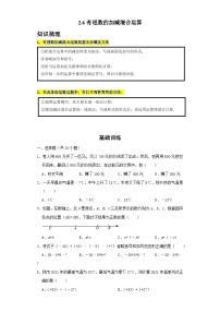 初中数学北师大版七年级上册第二章 有理数及其运算2.6 有理数的加减混合运算复习练习题