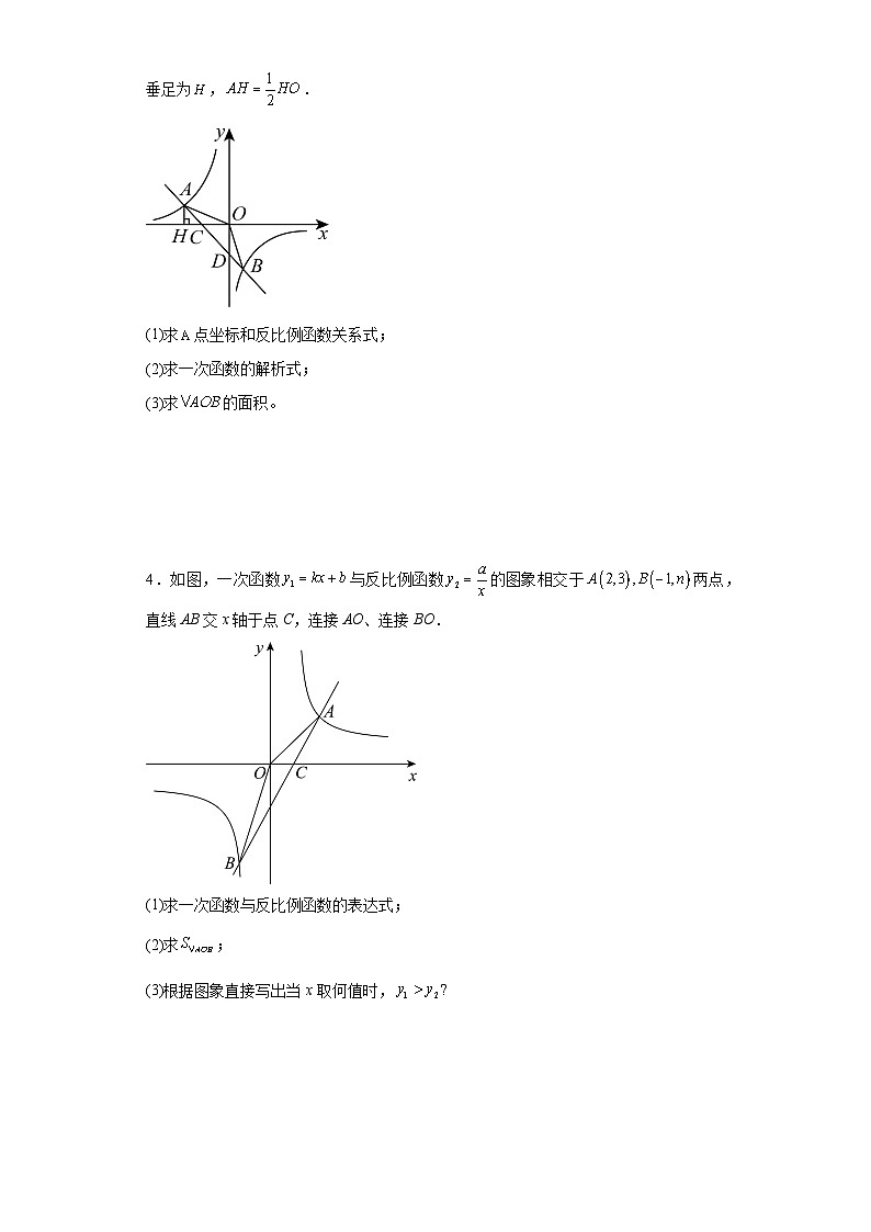 2024年中考复习数学专项练习--反比例函数与一次函数交点问题第2页