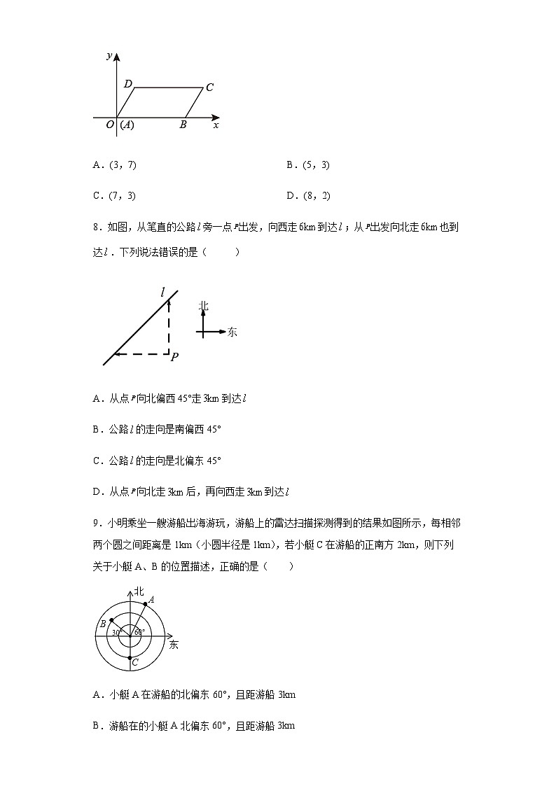 中考数学一轮复习平面直角坐标系练习+第2页