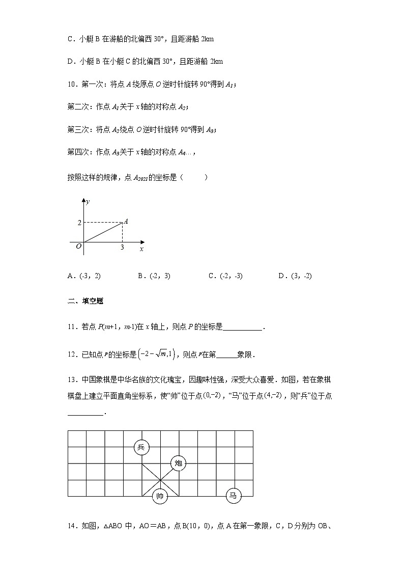 中考数学一轮复习平面直角坐标系练习+第3页