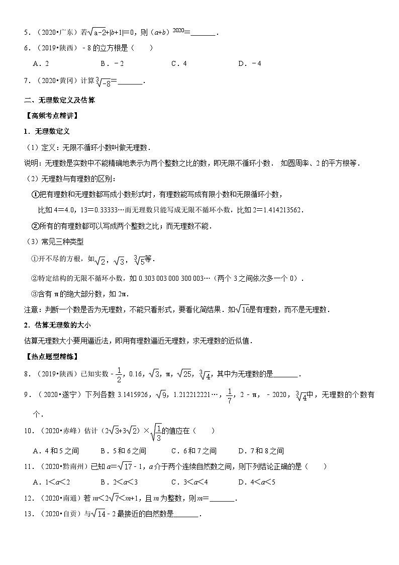 中考数学一轮复习专题02+实数运算精练（含解析）(1)第2页