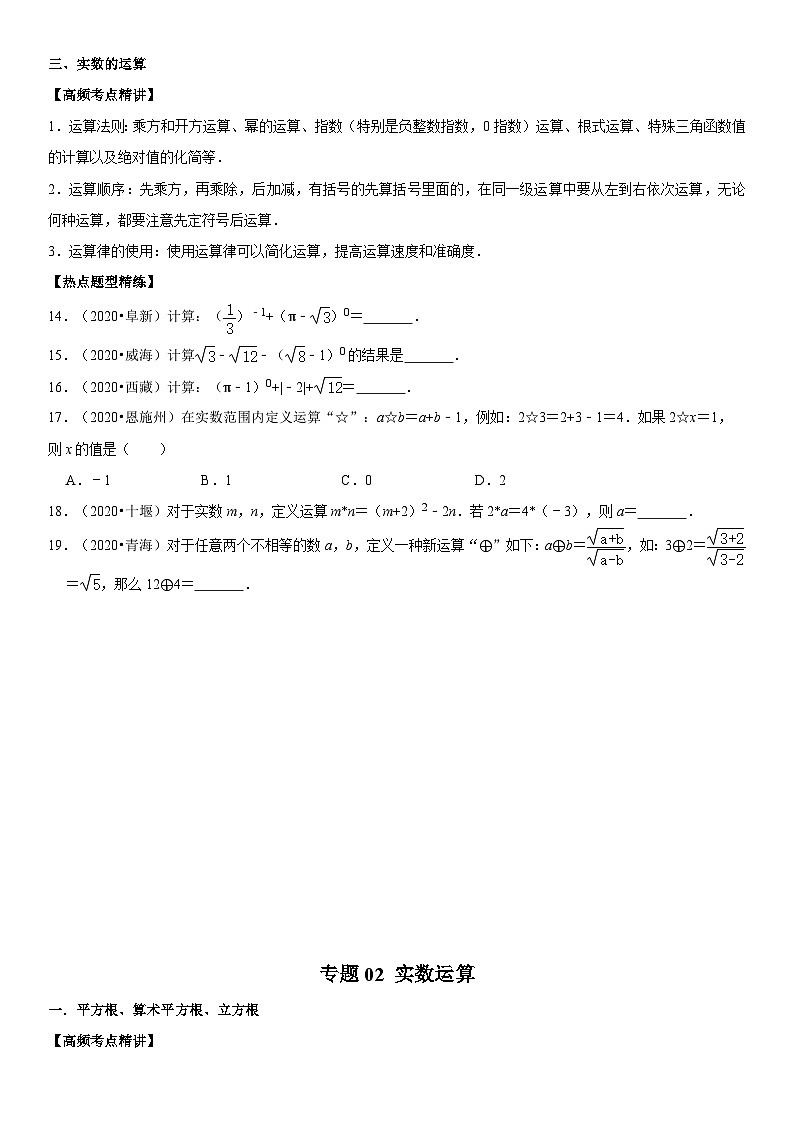 中考数学一轮复习专题02+实数运算精练（含解析）(1)第3页