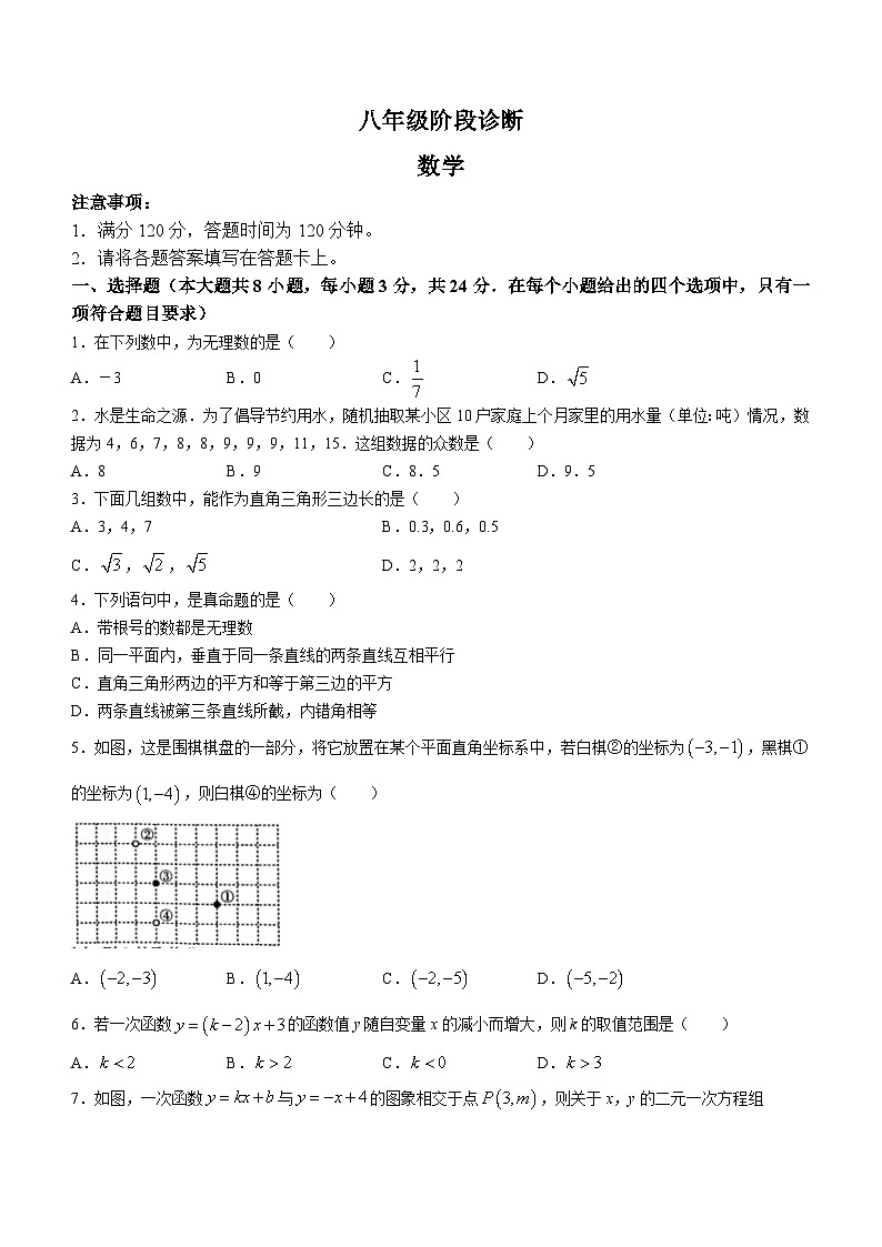 陕西省西安市莲湖区2023-2024学年八年级上学期期末数学试题第1页
