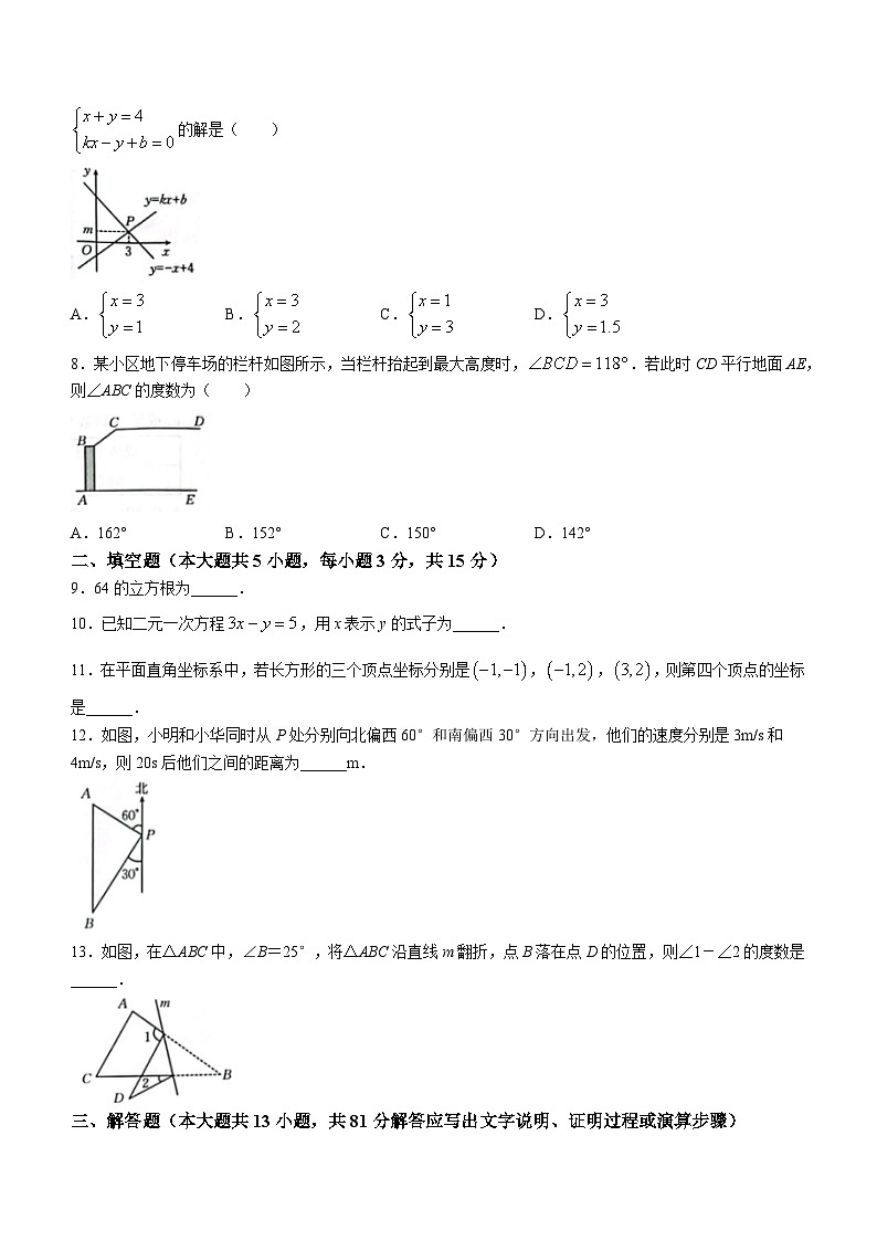 陕西省西安市莲湖区2023-2024学年八年级上学期期末数学试题第2页