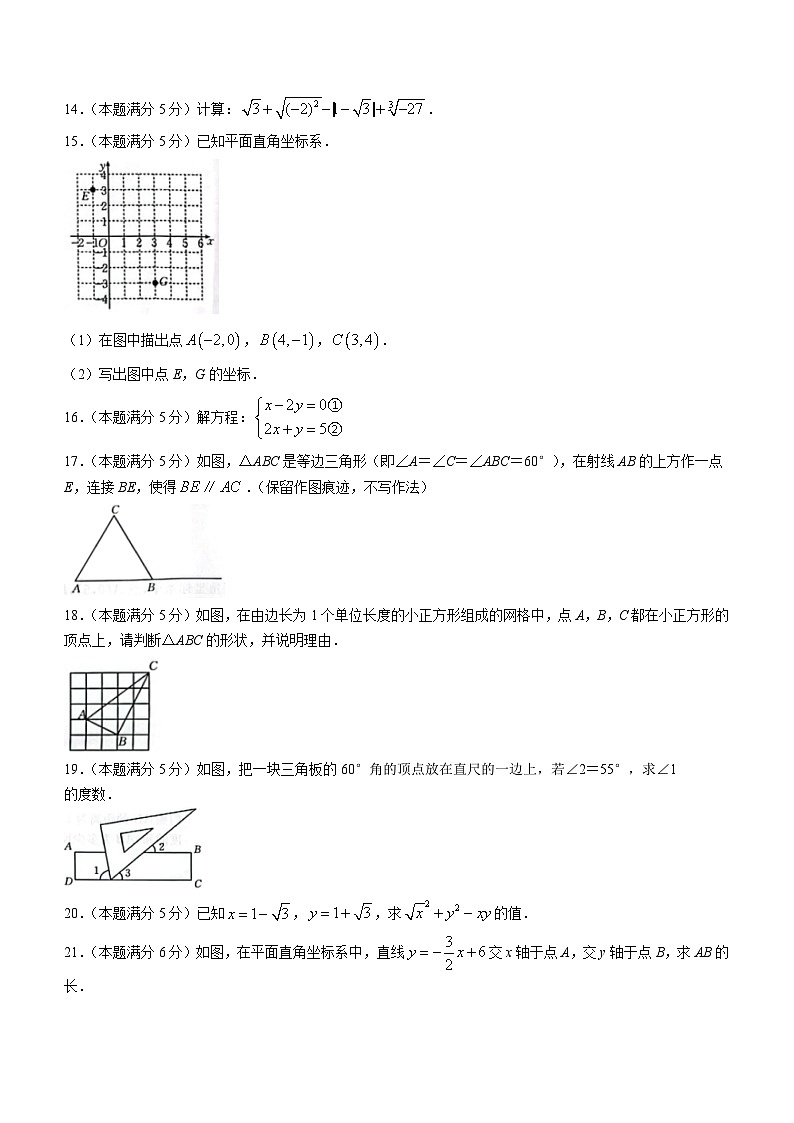 陕西省西安市莲湖区2023-2024学年八年级上学期期末数学试题第3页