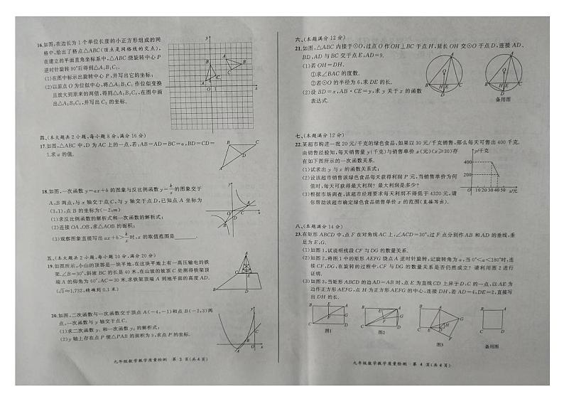 安徽省亳州市蒙城县2023—2024学年九年级上学期义务教育教学质量检测+数学期末监测卷第2页