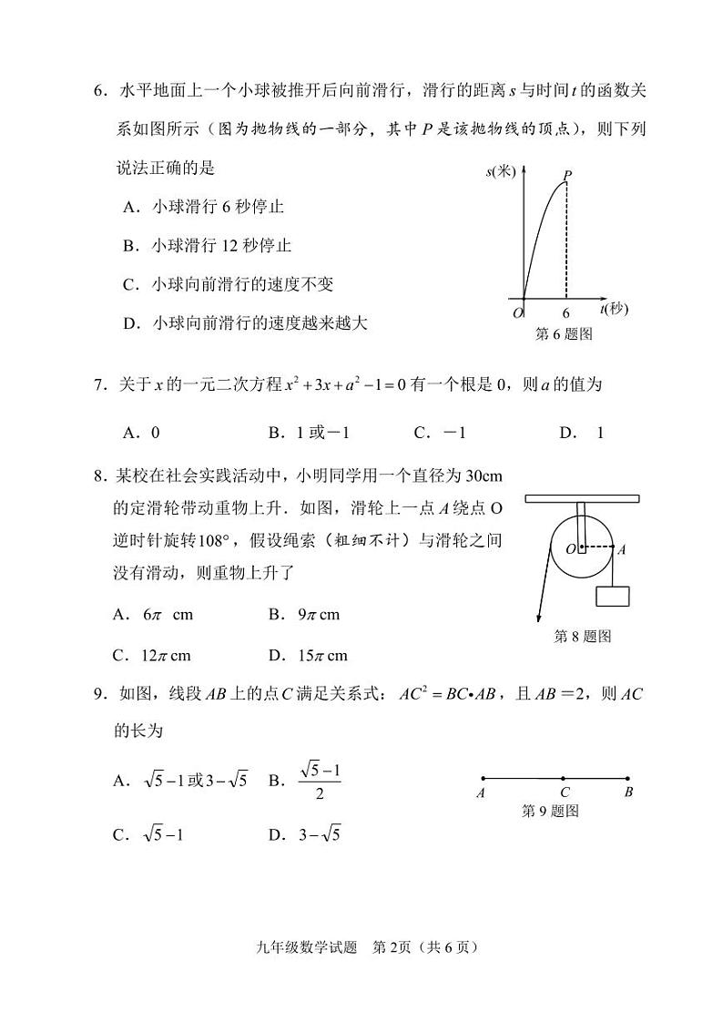 福建省南平市2023-2024学年初中毕业班教学质量第一次抽测数学试卷02