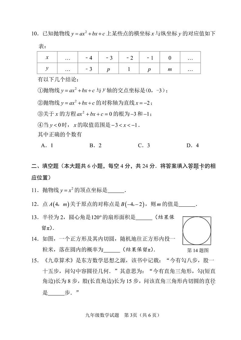 福建省南平市2023-2024学年初中毕业班教学质量第一次抽测数学试卷03