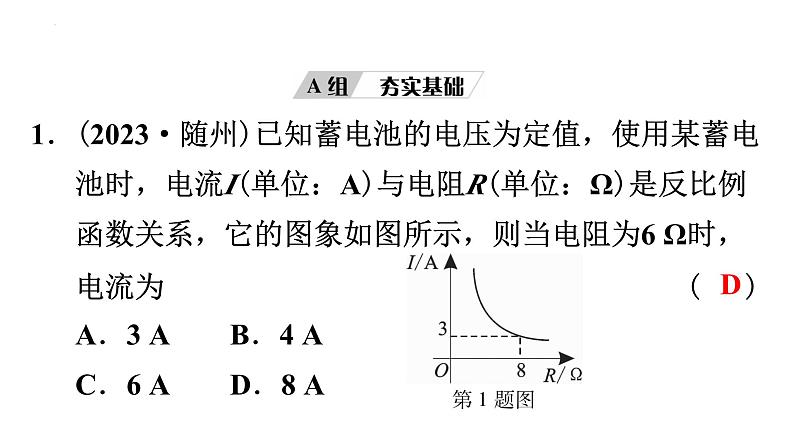 2024年广东九年级中考数学一轮知识点强化训练第12节　反比例函数课件PPT02