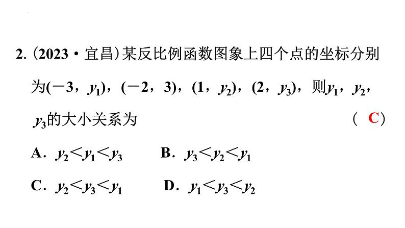 2024年广东九年级中考数学一轮知识点强化训练第12节　反比例函数课件PPT03