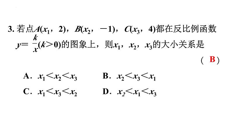 2024年广东九年级中考数学一轮知识点强化训练第12节　反比例函数课件PPT04