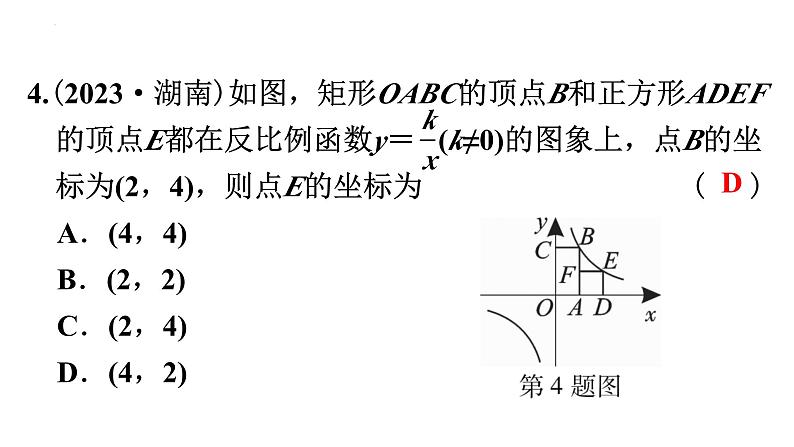 2024年广东九年级中考数学一轮知识点强化训练第12节　反比例函数课件PPT05