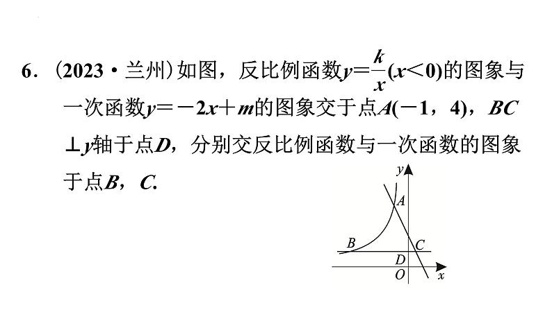 2024年广东九年级中考数学一轮知识点强化训练第12节　反比例函数课件PPT07