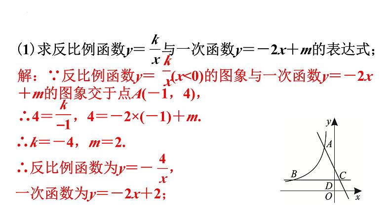 2024年广东九年级中考数学一轮知识点强化训练第12节　反比例函数课件PPT08