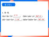 北师大版八年级数学下册课件 4.3.1 利用平方差公式分解因式