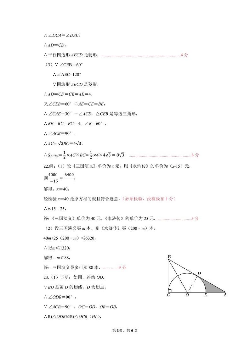 2023年下学期九年级期末数学答案 第3页
