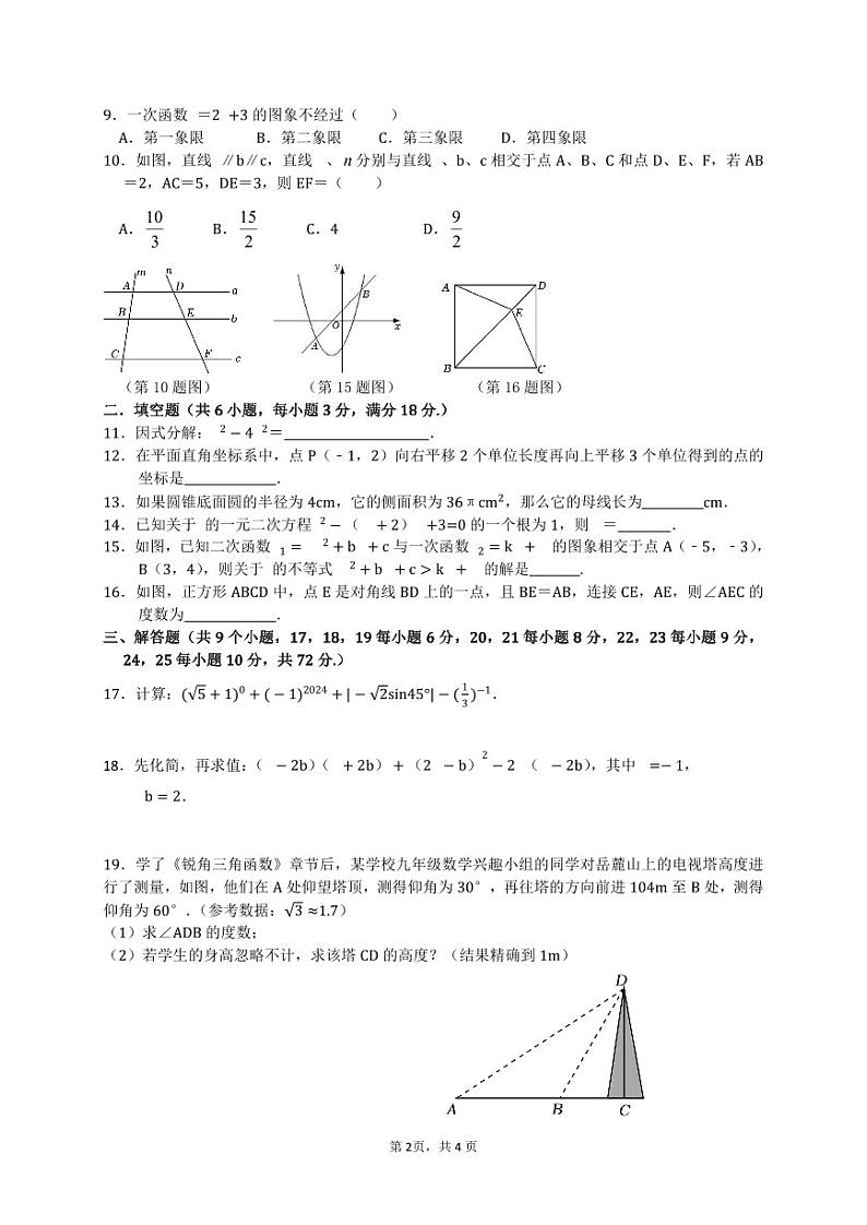 2023年下学期九年级期末数学检测试卷第2页