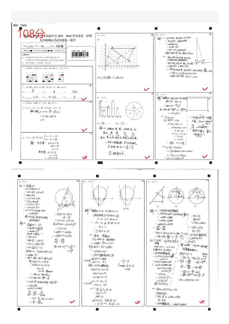 附中双语九年级期末考试考数学试卷第1页
