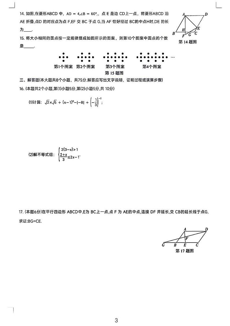 福建省福州市2024九年级数学模拟试题一第3页
