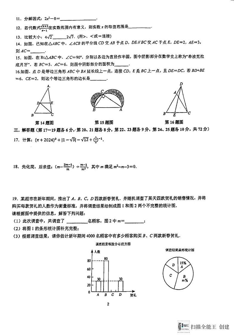 2024青竹湖湘一数学初二上学期期末考试数学试卷第2页