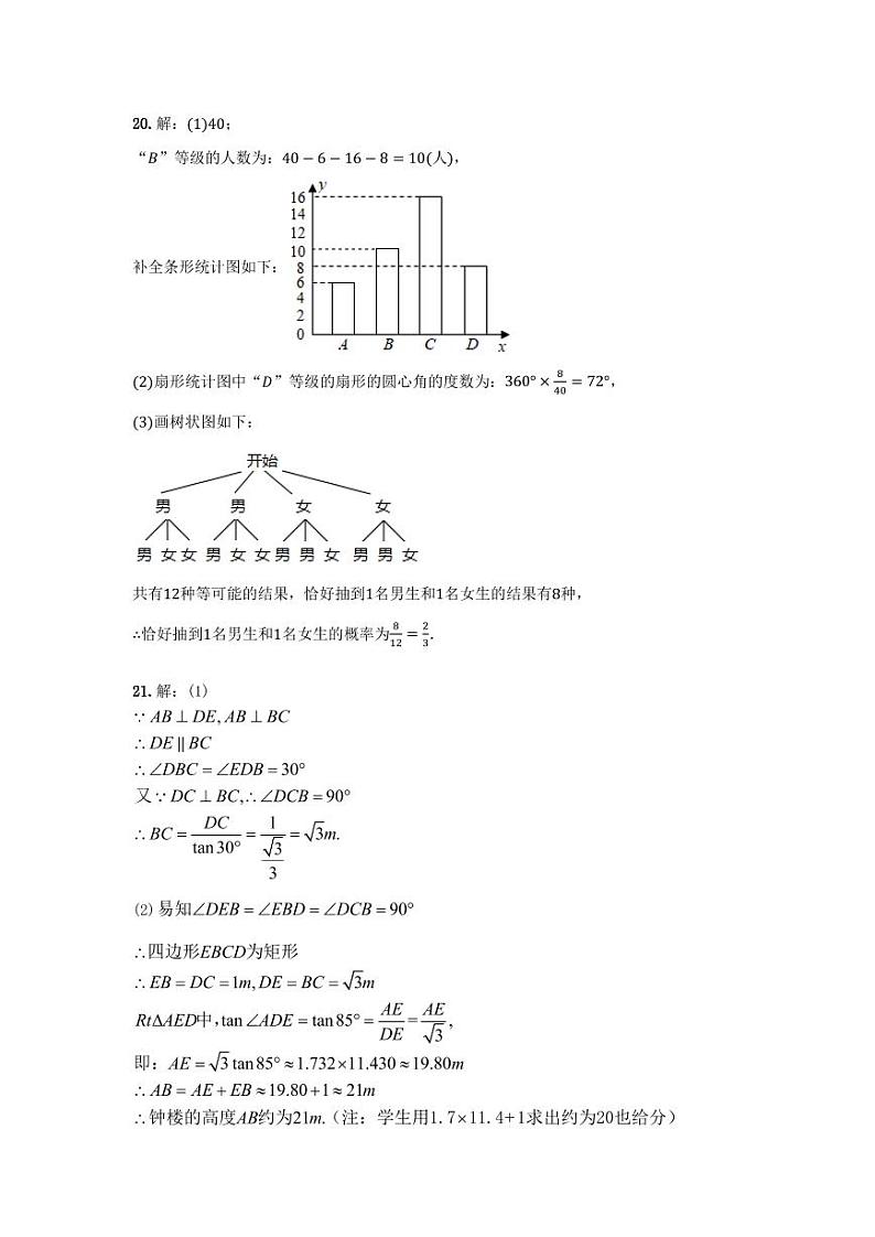 湖南师大附中博才实验中学2023—2024学年度第一学期期末试卷及参考答案02