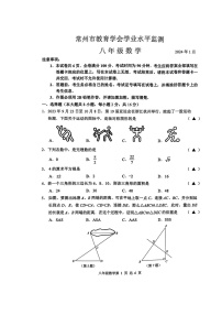 江苏省常州市2023—2024学年八年级上学期1月期末数学试题