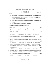 江苏省常州市2023-—2024学年九年级上学期1月期末数学试题