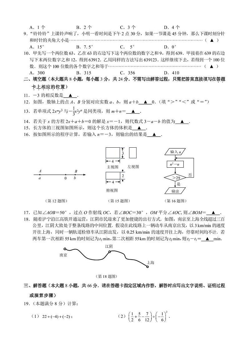 江苏省江阴市2023—2024学年上学期七年级数学期末考试卷02