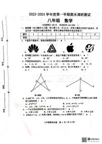 江苏省宿迁市宿城区2023-2024学年八年级上学期1月期末数学试题