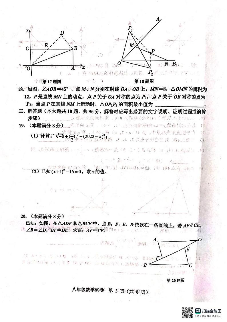 江苏省宿迁市宿城区2023-2024学年八年级上学期1月期末数学试题03