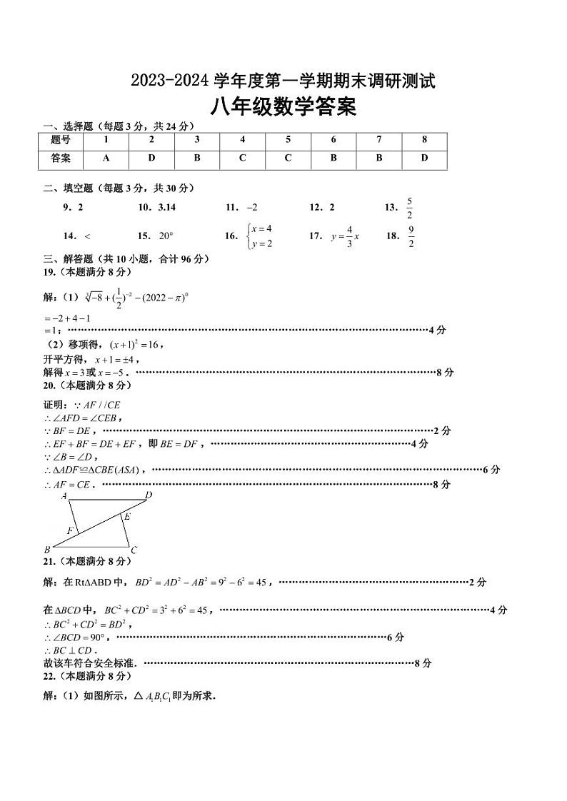 江苏省宿迁市宿城区2023-2024学年八年级上学期1月期末数学试题01