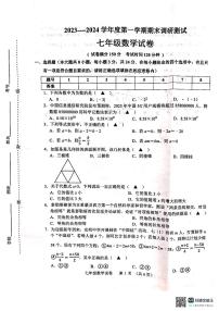 江苏省宿迁市宿城区2023-2024学年七年级上学期1月期末数学试题