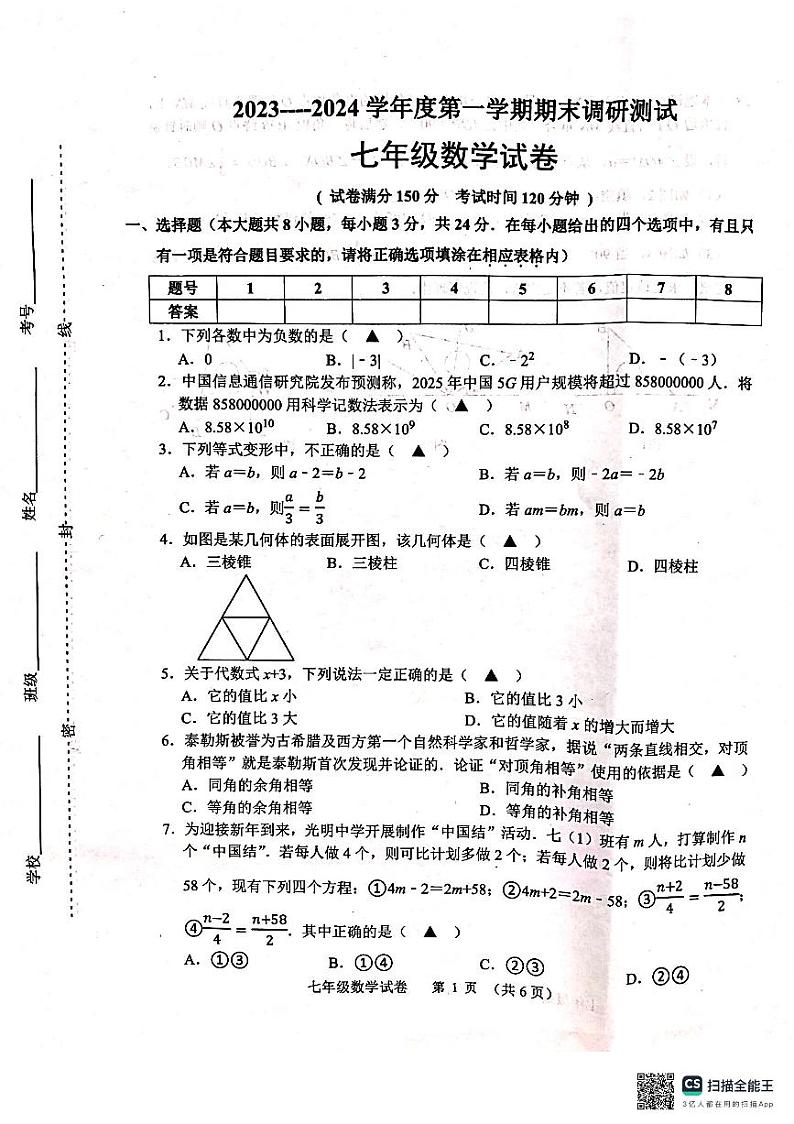 七年级数学第1页