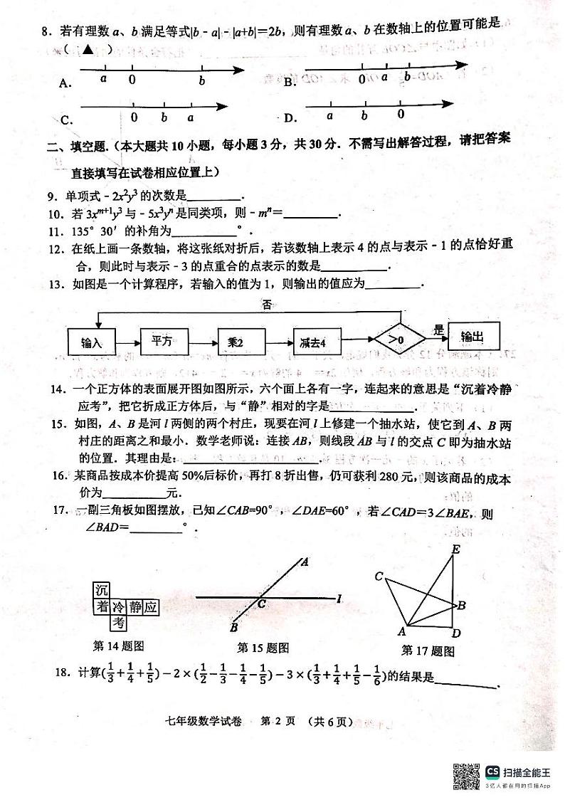 七年级数学第2页