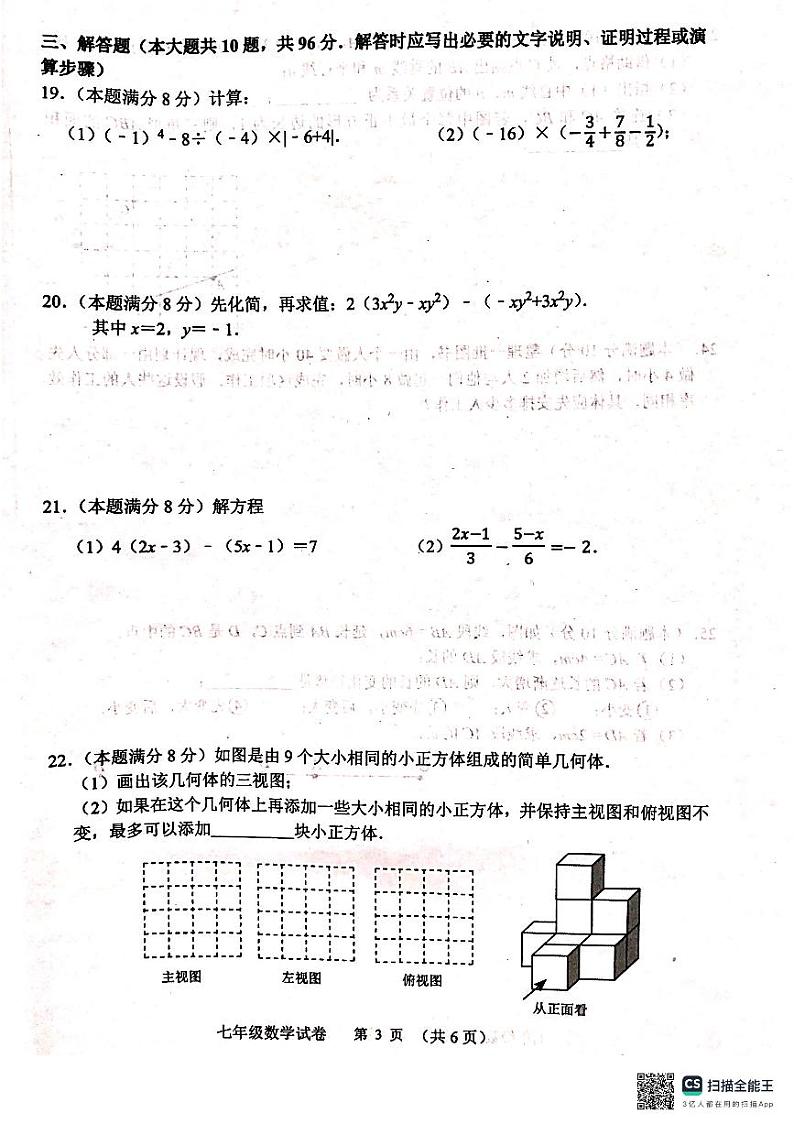 七年级数学第3页