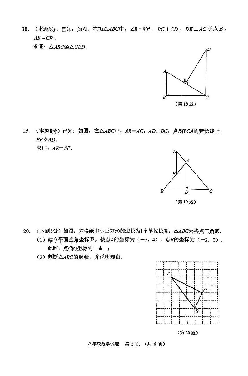江苏省徐州市2023-2024学年八年级上学期期末抽测数学试题03