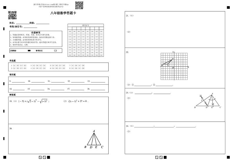 江苏省扬州市江都区2023-2024学年八年级上学期数学期末试卷+01