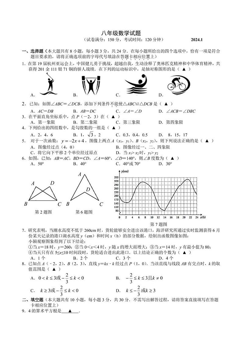 江苏省扬州市江都区2023-2024学年八年级上学期数学期末试卷+01