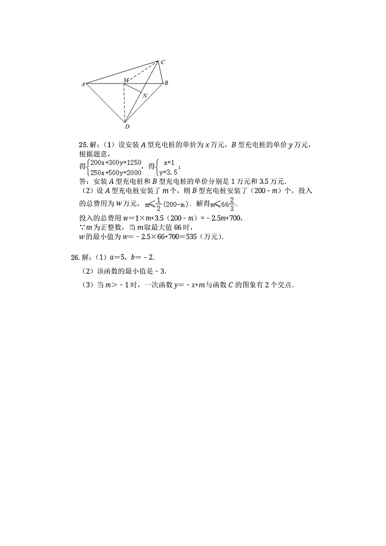 江苏省扬州市梅岭中学教育集团2023-2024学年八年级上学期1月期末数学试题答案第2页