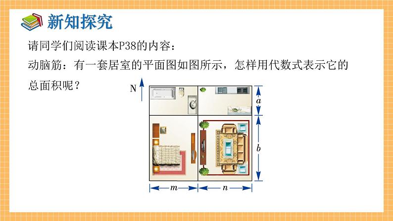 湘教版数学七年级下册2.1.4 多项式的乘法（第2课时） 同步课件05