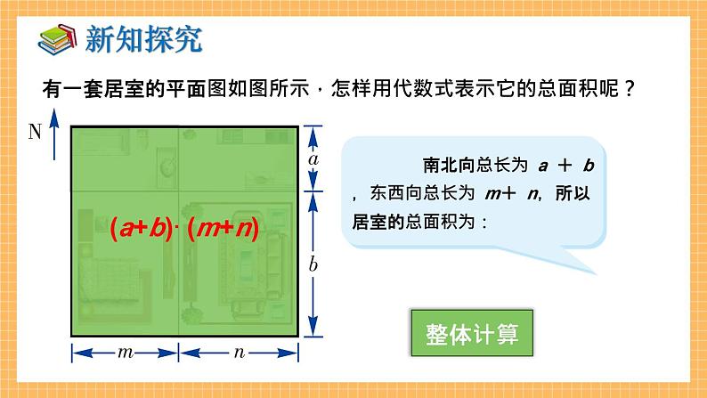 湘教版数学七年级下册2.1.4 多项式的乘法（第2课时） 同步课件06