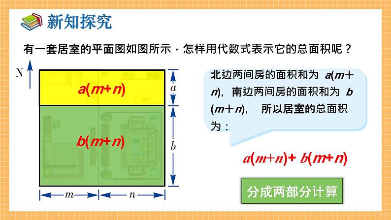 湘教版数学七年级下册2.1.4 多项式的乘法（第2课时） 同步课件07