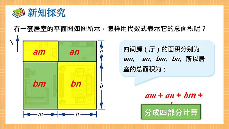 湘教版数学七年级下册2.1.4 多项式的乘法（第2课时） 同步课件08