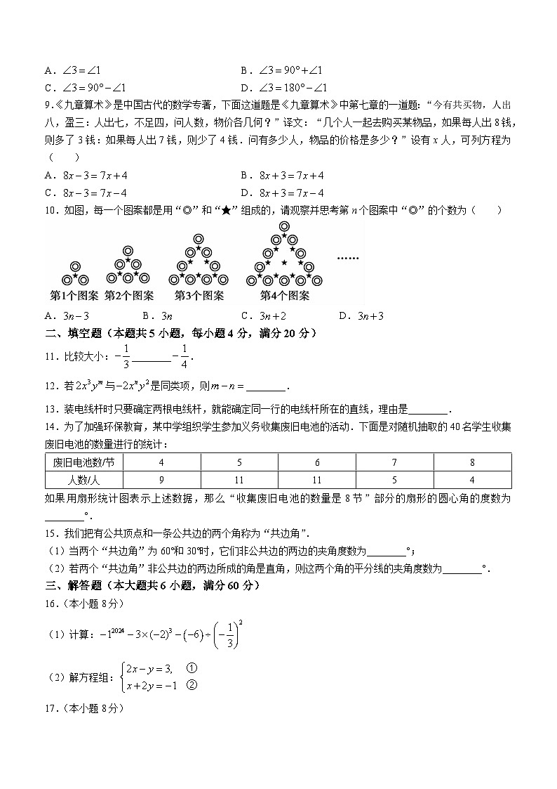 安徽省蚌埠市2023-2024学年七年级上学期期末数学试题02