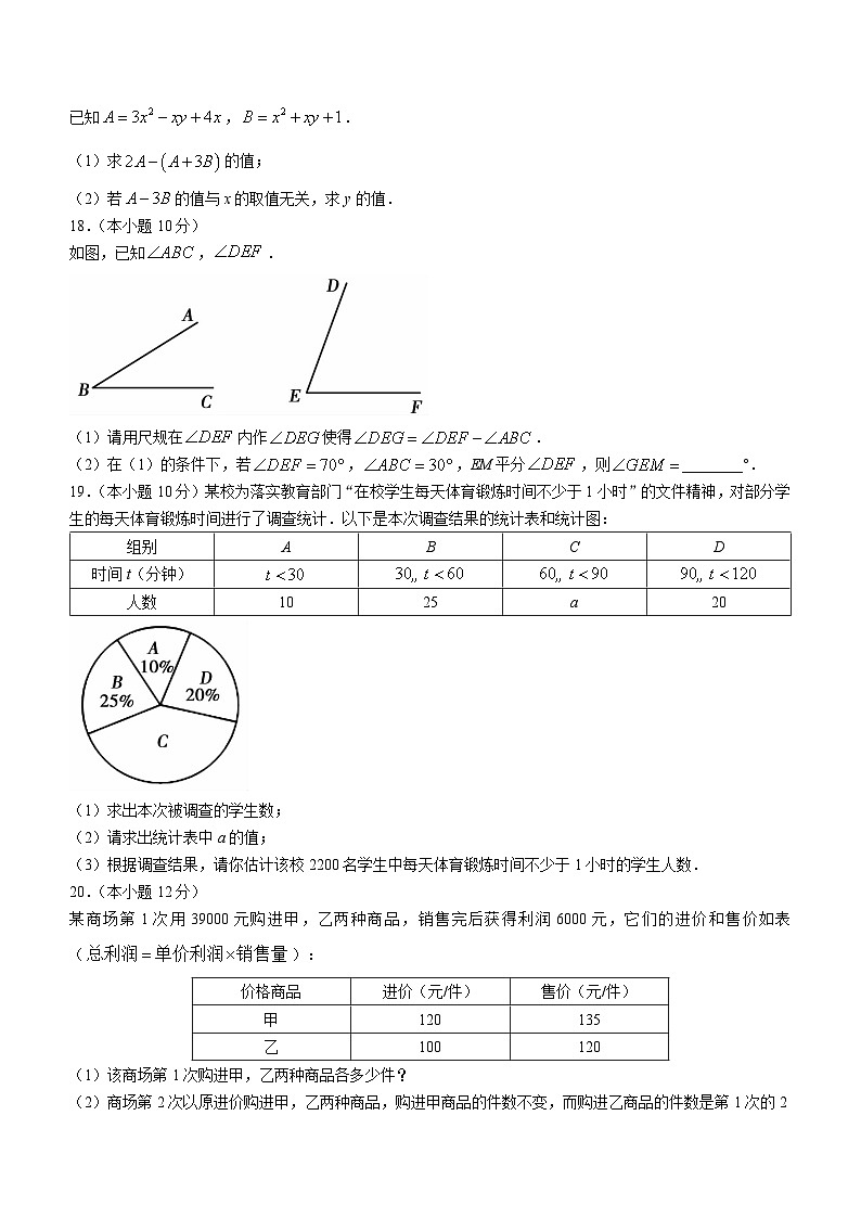 安徽省蚌埠市2023-2024学年七年级上学期期末数学试题03