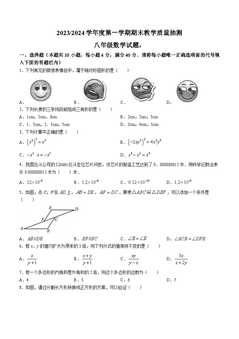 安徽省合肥市庐江县2023-2024学年八年级上学期期末数学试题01