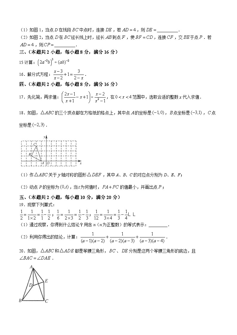 安徽省合肥市庐江县2023-2024学年八年级上学期期末数学试题03