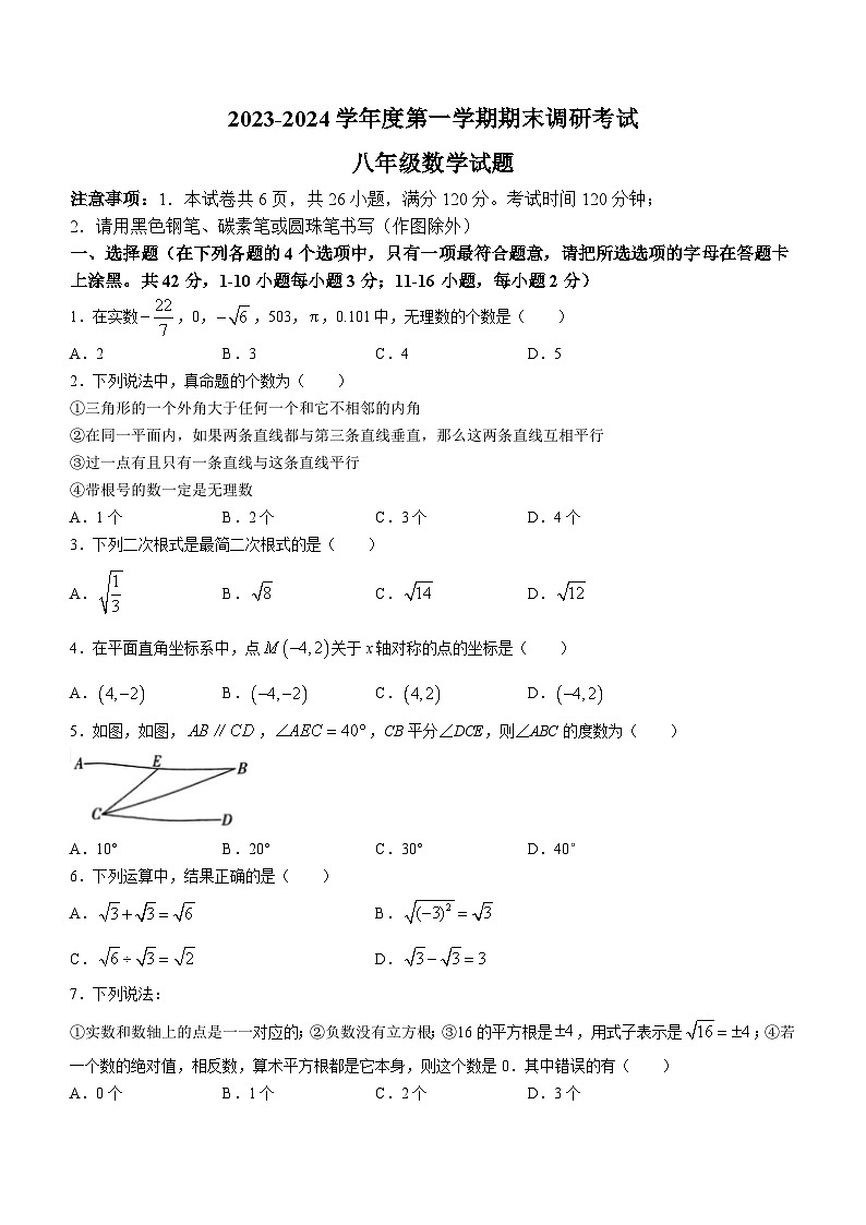 河北省保定市清苑区2023-2024学年八年级上学期期末数学试题01