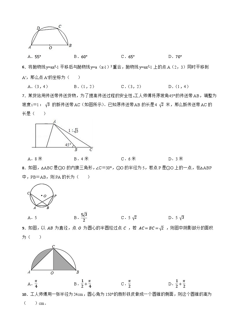山东省济南市莱芜区2020-2021学年九年级上学期期末数学试题+第2页