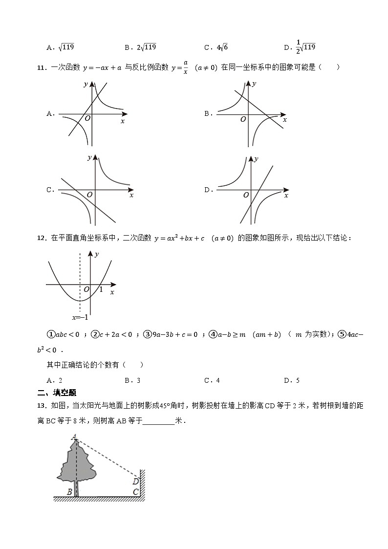 山东省济南市莱芜区2020-2021学年九年级上学期期末数学试题+第3页